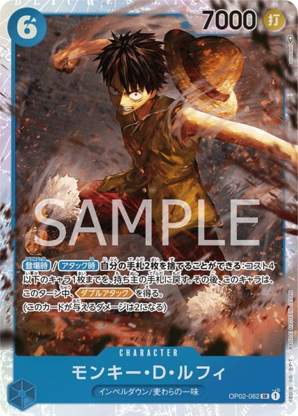 画像1: ONE PIECE カードゲーム 頂上決戦 SR モンキー・D・ルフィ OP02-062[ランクA] (1)