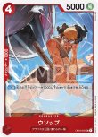 画像1: ONE PIECE カードゲーム 謀略の王国 UC ウソップ OP04-003[ストレージ品] (1)