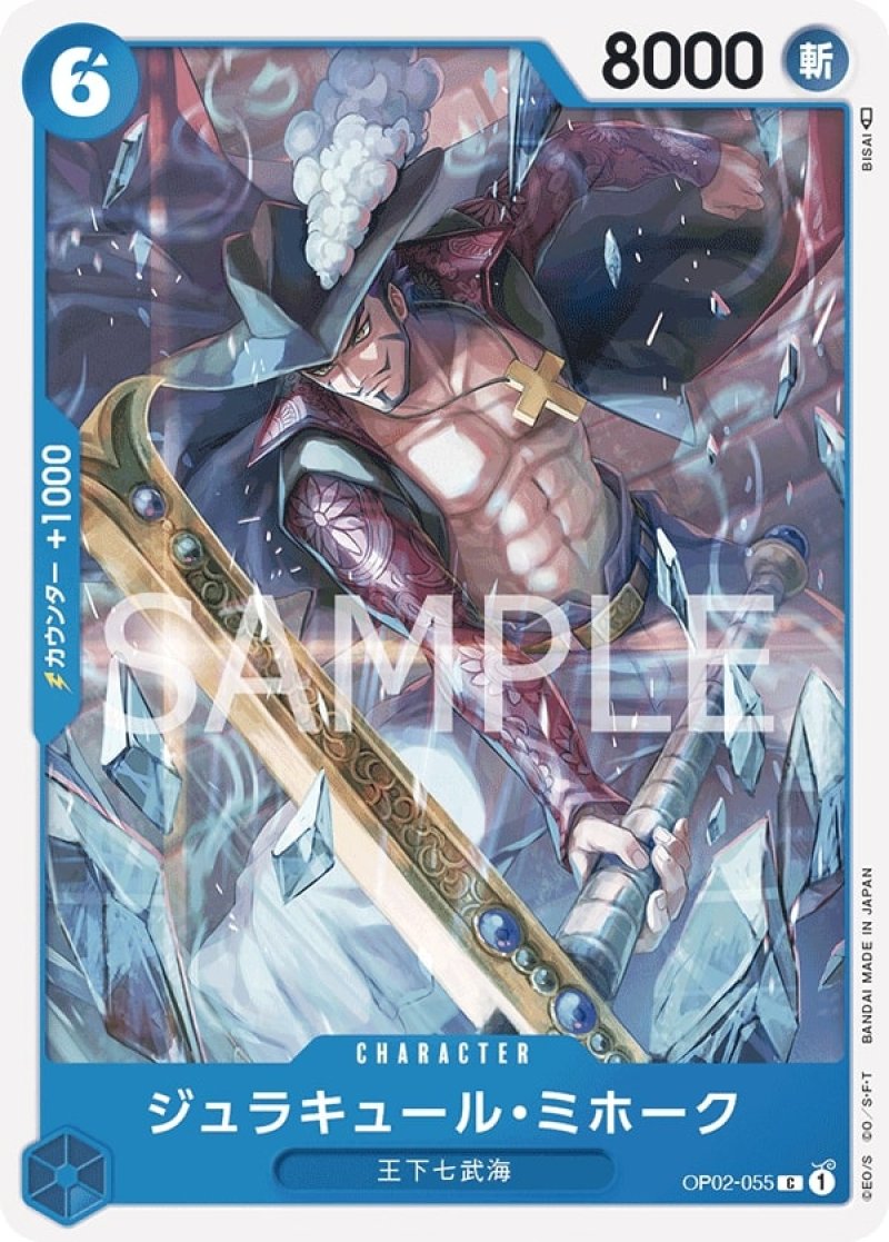 画像1: ONE PIECE カードゲーム 頂上決戦 C ジュラキュール・ミホーク OP02-055[ストレージ品] (1)