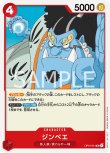 画像1: ONE PIECE カードゲーム ROMANCE DAWN UC ジンベエ OP01-014[ストレージ品] (1)