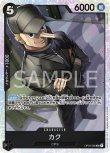 画像1: ONE PIECE カードゲーム 強大な敵 SR カク OP03-080[ランクA] (1)