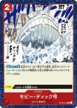 画像1: ONE PIECE カードゲーム 頂上決戦 C モビー・ディック号OP02-024[ストレージ品] (1)