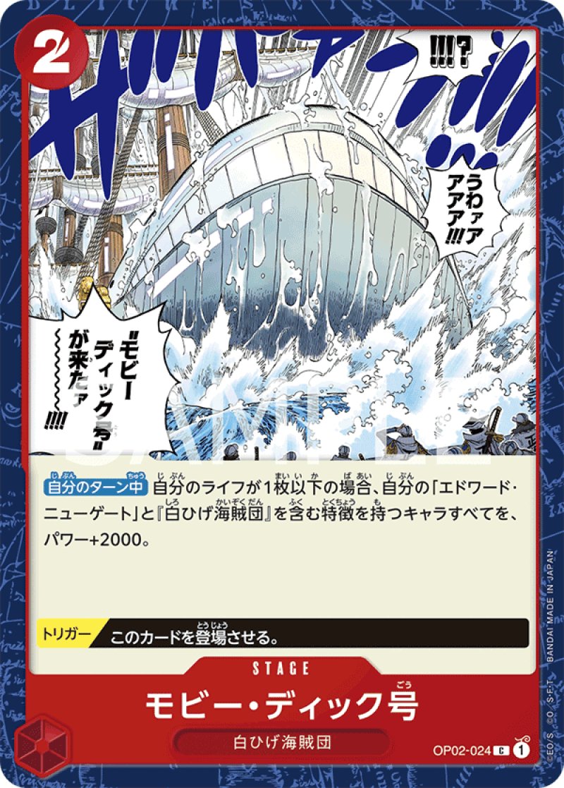 画像1: ONE PIECE カードゲーム 頂上決戦 C モビー・ディック号OP02-024[ストレージ品] (1)