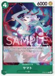 画像1: ONE PIECE カードゲーム 頂上決戦 R ヤマト OP02-042[ストレージ品] (1)