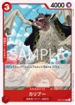 画像1: ONE PIECE カードゲーム ROMANCE DAWN C カリブー OP01-007[ストレージ品] (1)