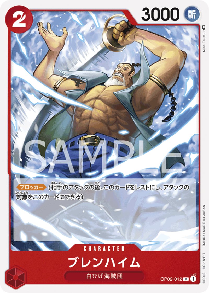 画像1: ONE PIECE カードゲーム 頂上決戦 C ブレンハイム OP02-012[ストレージ品] (1)