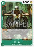 画像1: ONE PIECE カードゲーム 強大な敵 C パール OP03-031[ストレージ品] (1)