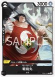 画像1: ONE PIECE カードゲーム 頂上決戦 C 戦桃丸 OP02-104[ストレージ品] (1)