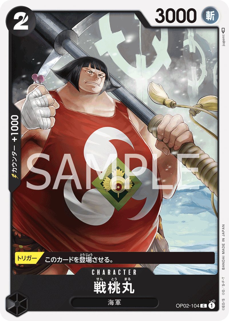 画像1: ONE PIECE カードゲーム 頂上決戦 C 戦桃丸 OP02-104[ストレージ品] (1)