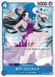 画像1: ONE PIECE カードゲーム 頂上決戦 UC ボア・ハンコック OP02-059[ストレージ品] (1)