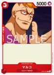 画像1: ONE PIECE カードゲーム ROMANCE DAWN C マルコ OP01-023[ストレージ品] (1)