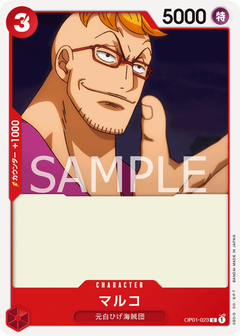 画像1: ONE PIECE カードゲーム ROMANCE DAWN C マルコ OP01-023[ストレージ品] (1)