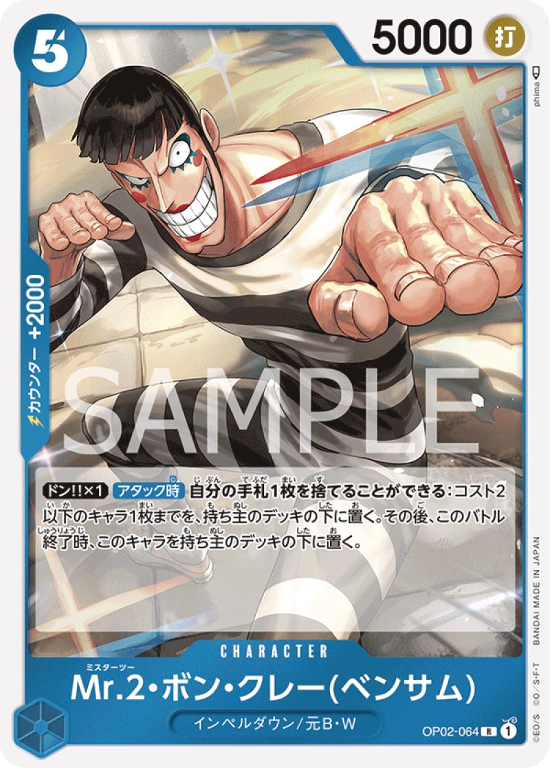 ONE PIECE カードゲーム 頂上決戦 R Mr.2・ボン・クレー