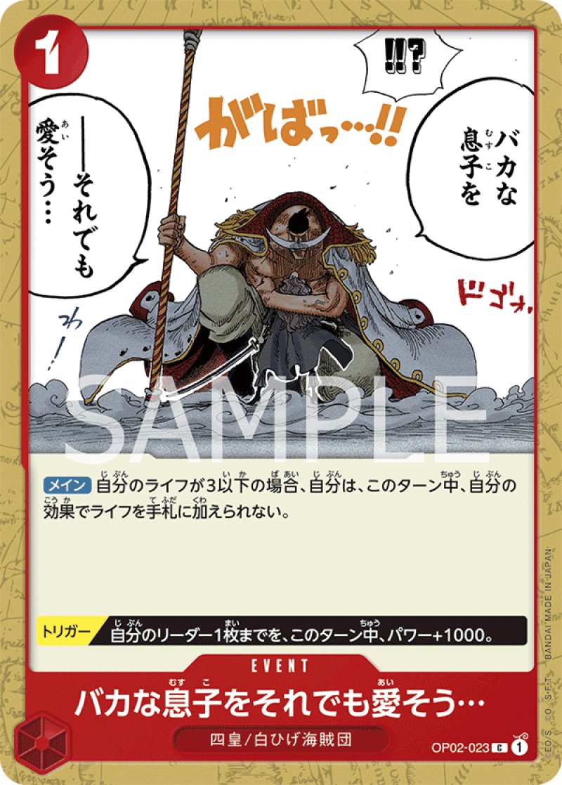 画像1: ONE PIECE カードゲーム 頂上決戦 C バカな息子をそれでも愛そう… OP02-023[ストレージ品] (1)