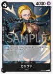 画像1: ONE PIECE カードゲーム 強大な敵 R カリファ OP03-081[ランクA] (1)