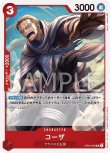 画像1: ONE PIECE カードゲーム 謀略の王国 UC コーザ OP04-006[ストレージ品] (1)