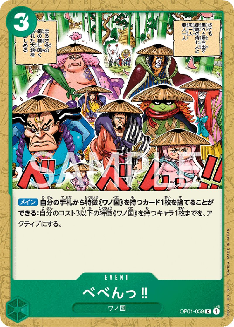 画像1: ONE PIECE カードゲーム ROMANCE DAWN C べべんっ!! OP01-059[ストレージ品] (1)