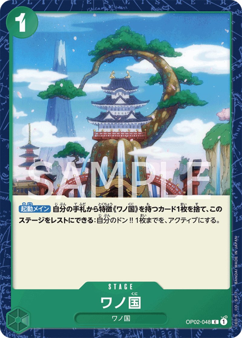 画像1: ONE PIECE カードゲーム 頂上決戦 C ワノ国 OP02-048[ストレージ品] (1)