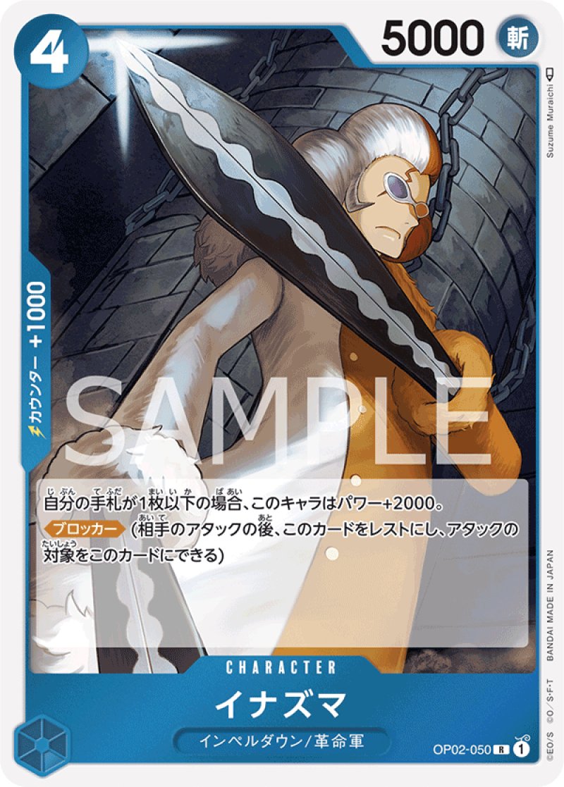 画像1: ONE PIECE カードゲーム 頂上決戦 R イナズマ OP02-050[ストレージ品] (1)