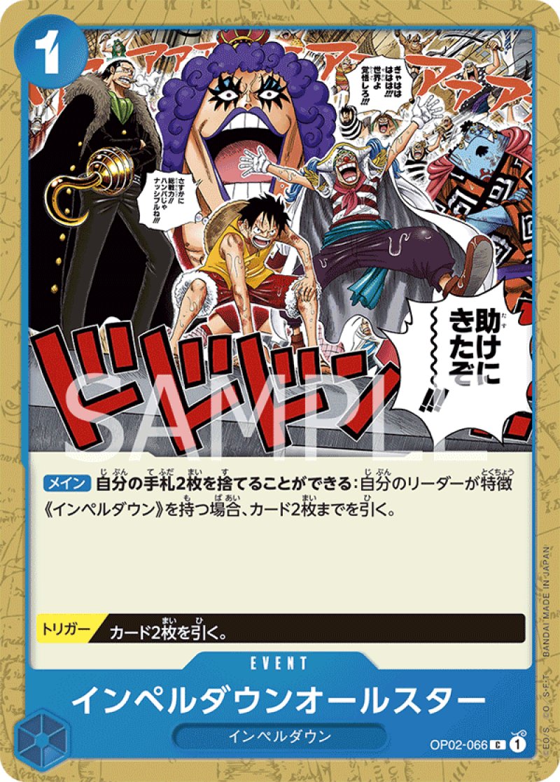 画像1: ONE PIECE カードゲーム 頂上決戦 C インペルダウンオールスター OP02-066[ストレージ品] (1)