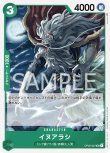 画像1: ONE PIECE カードゲーム 頂上決戦 UC イヌアラシ OP02-027[ストレージ品] (1)
