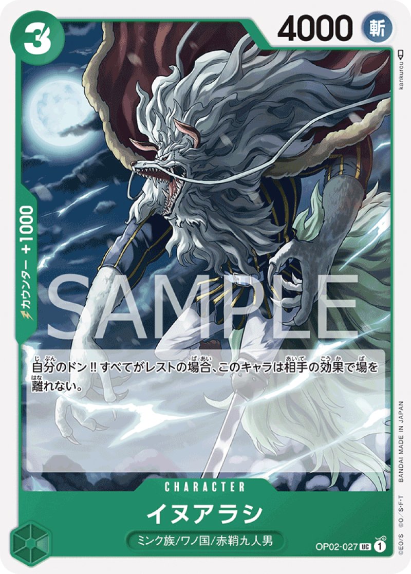 画像1: ONE PIECE カードゲーム 頂上決戦 UC イヌアラシ OP02-027[ストレージ品] (1)