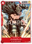 画像1: ONE PIECE カードゲーム ROMANCE DAWN C ハイルディン OP01-018[ストレージ品] (1)