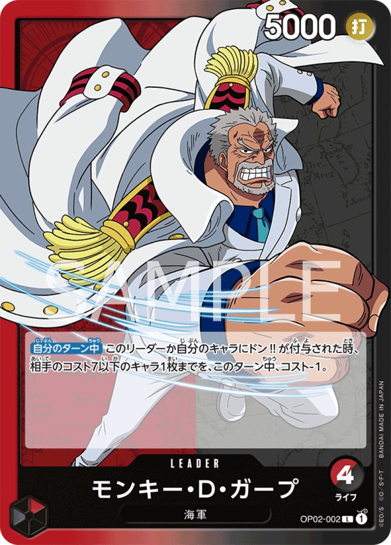 画像1: ONE PIECE カードゲーム 頂上決戦 L モンキー・D・ガープ OP02-002[ストレージ品] (1)