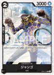 画像1: ONE PIECE カードゲーム 頂上決戦 C ジャンゴ OP02-100[ストレージ品] (1)