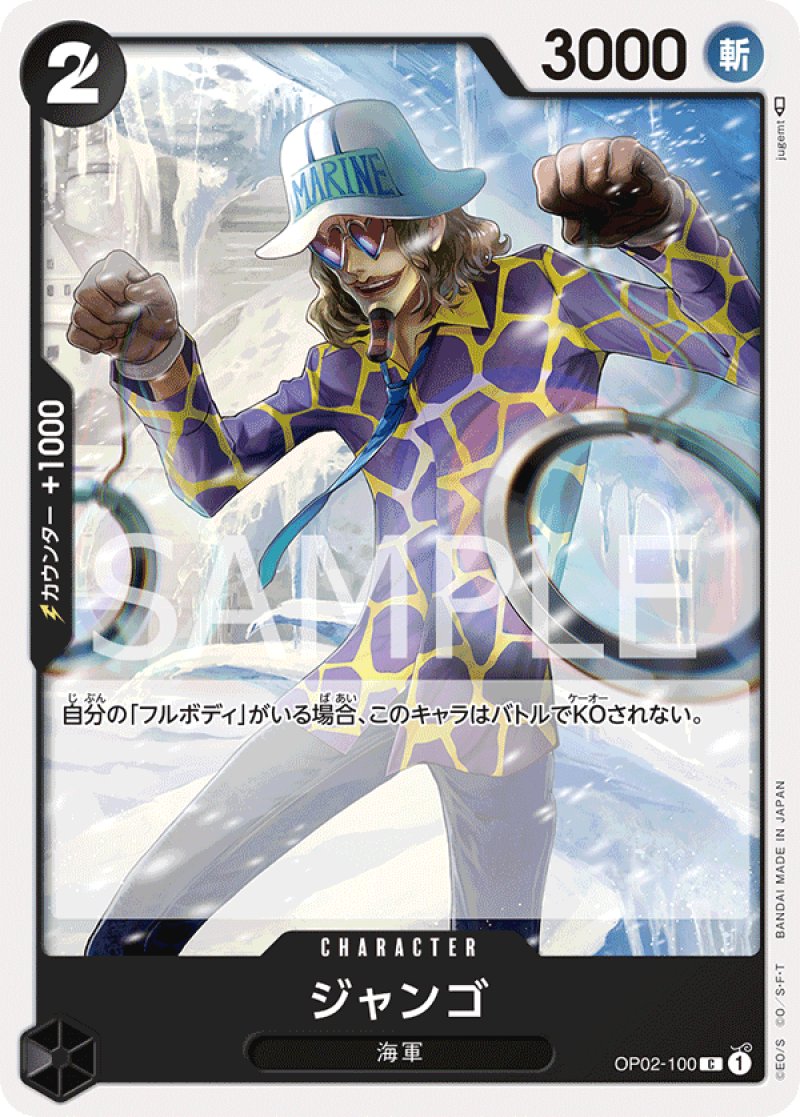 画像1: ONE PIECE カードゲーム 頂上決戦 C ジャンゴ OP02-100[ストレージ品] (1)
