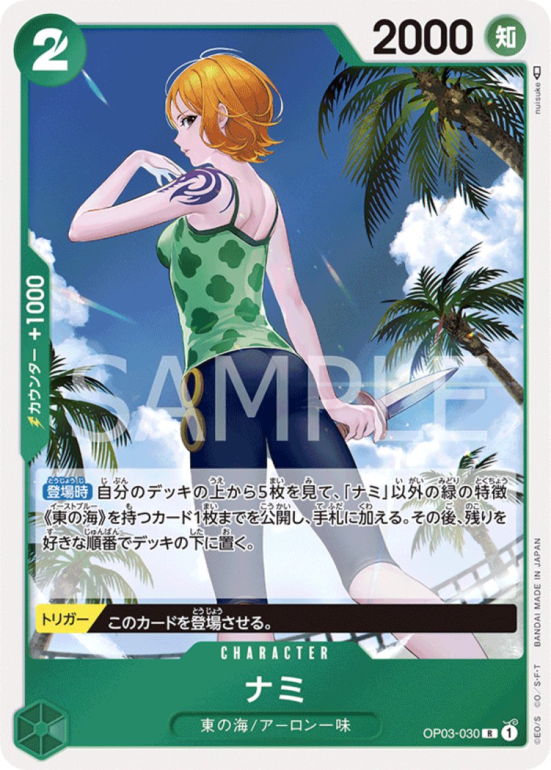 画像1: ONE PIECE カードゲーム 強大な敵 R ナミ OP03-030[ストレージ品] (1)