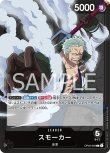 画像1: ONE PIECE カードゲーム 頂上決戦 L スモーカー OP02-093[ストレージ品] (1)