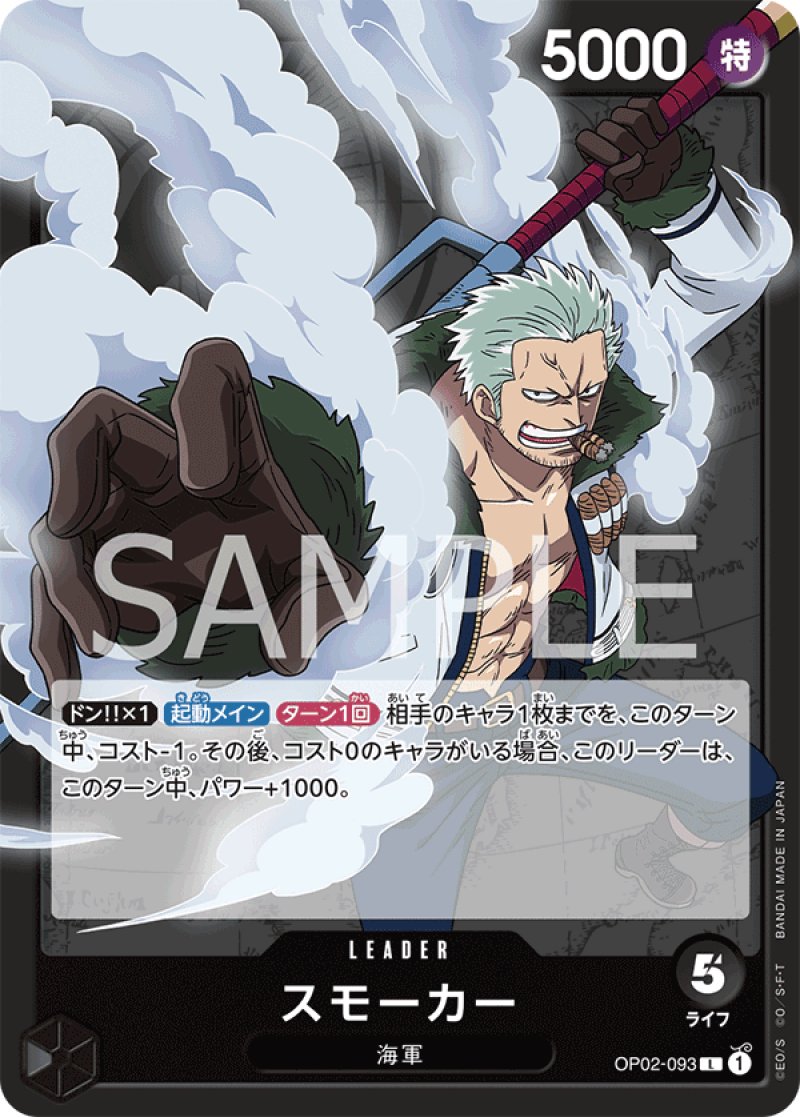 画像1: ONE PIECE カードゲーム 頂上決戦 L スモーカー OP02-093[ストレージ品] (1)