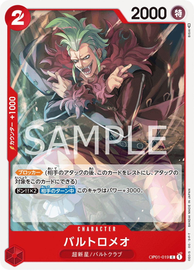 画像1: ONE PIECE カードゲーム ROMANCE DAWN C バルトロメオ OP01-019[ストレージ品] (1)