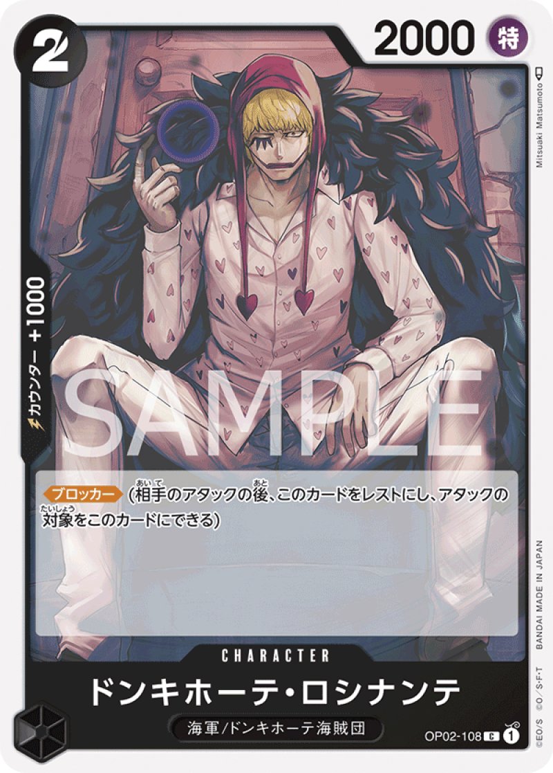 画像1: ONE PIECE カードゲーム 頂上決戦 C ドンキホーテ・ロシナンテ , OP02-108[ストレージ品] (1)