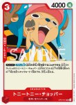画像1: ONE PIECE カードゲーム ROMANCE DAWN UC トニートニー・チョッパー  OP01-015[ストレージ品] (1)