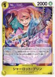 画像1: ONE PIECE カードゲーム 強大な敵 R シャーロット・プリン OP03-112[ランクA] (1)