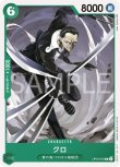 画像1: ONE PIECE カードゲーム 謀略の王国 C クロ OP04-023[ストレージ品] (1)