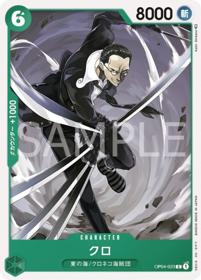 画像1: ONE PIECE カードゲーム 謀略の王国 C クロ OP04-023[ストレージ品] (1)