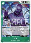 画像1: ONE PIECE カードゲーム 双璧の覇者 C ゼオ OP06-028[ストレージ品] (1)