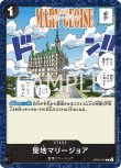 画像1: ONE PIECE カードゲーム 新時代の主役 C 聖地マリージョア OP05-097[ストレージ品] (1)