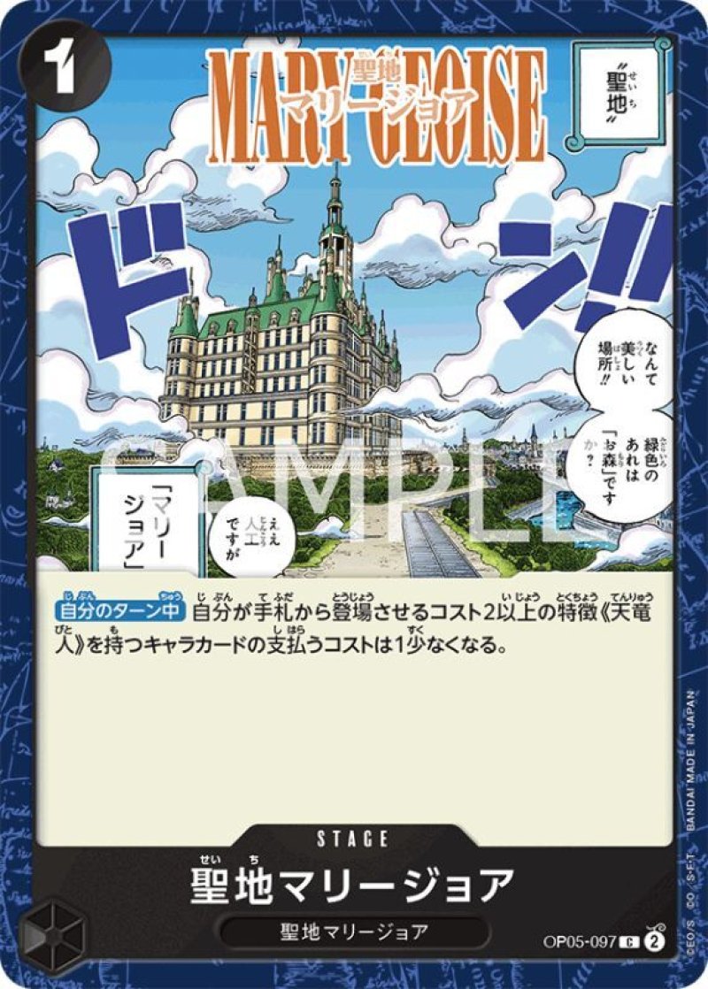 画像1: ONE PIECE カードゲーム 新時代の主役 C 聖地マリージョア OP05-097[ストレージ品] (1)
