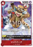 画像1: ONE PIECE カードゲーム 新時代の主役 R リンドバーグ OP05-017[ランクA] (1)