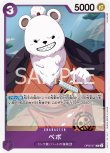 画像1: ONE PIECE カードゲーム 新時代の主役 R ベポ OP05-071[ストレージ品] (1)