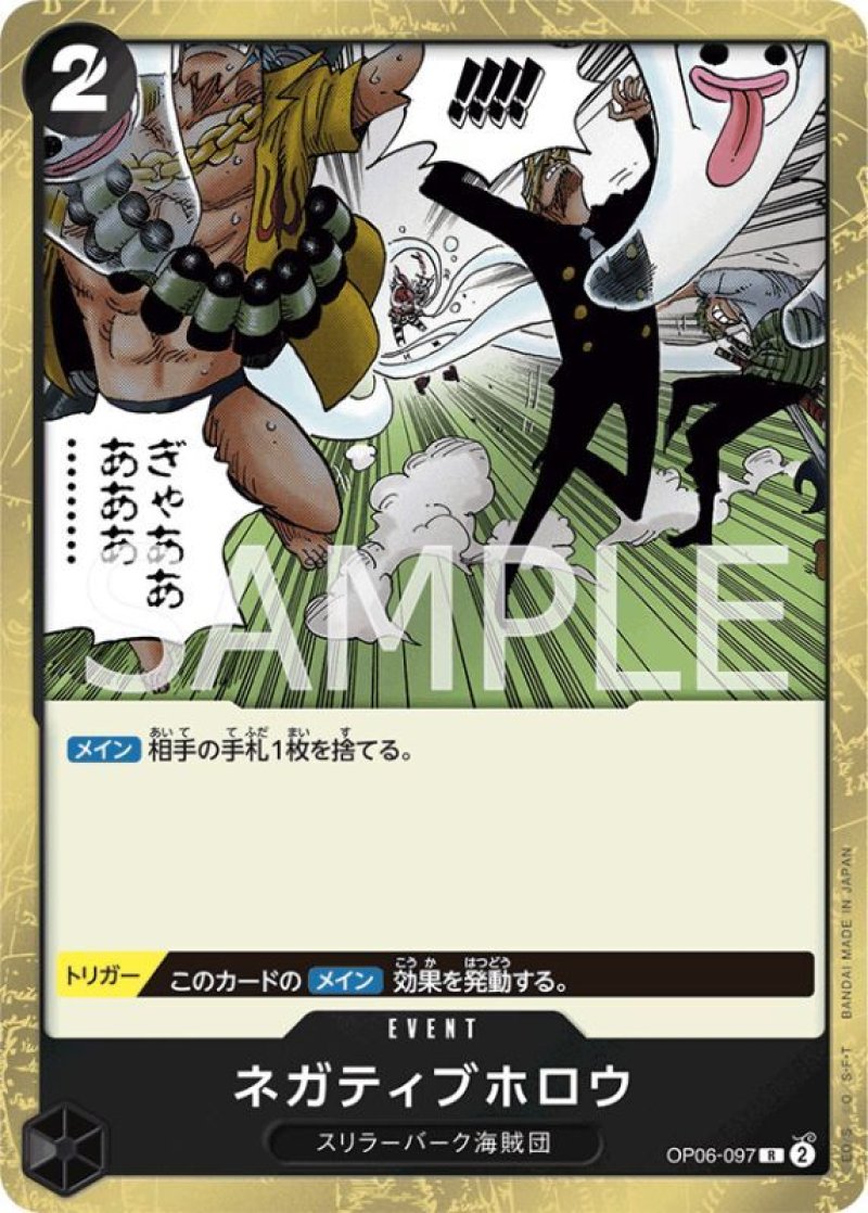 画像1: ONE PIECE カードゲーム 双璧の覇者 R ネガティブホロウ OP06-097[ストレージ品] (1)