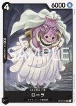 画像1: ONE PIECE カードゲーム 双璧の覇者 C ローラ OP06-094[ストレージ品] (1)