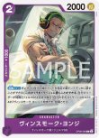 画像1: ONE PIECE カードゲーム 双璧の覇者 C ヴィンスモーク・ヨンジ (海賊旗)[ストレージ品] (1)
