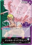 画像1: ONE PIECE カードゲーム 謀略の王国 L ドンキホーテ・ドフラミンゴ OP04-019[ストレージ品] (1)