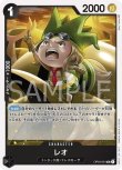 画像1: ONE PIECE カードゲーム 謀略の王国 UC レオ OP04-091[ストレージ品] (1)