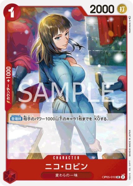 画像1: ONE PIECE カードゲーム 新時代の主役 UC ニコ・ロビン OP05-010[ストレージ品] (1)
